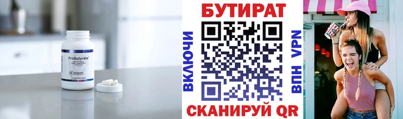 Бутират вода  закладки  Касли 
